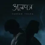 alapatra lyrics